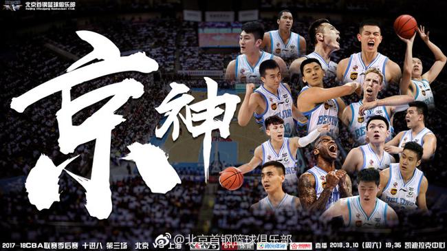 北京隊(duì)生死戰(zhàn)海報(bào)