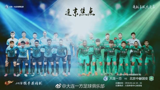 大連發(fā)布戰(zhàn)國(guó)安海報(bào)