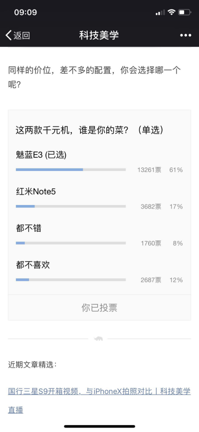 魅族實(shí)力碾壓！魅藍(lán)E3讓紅米Note5很尷尬