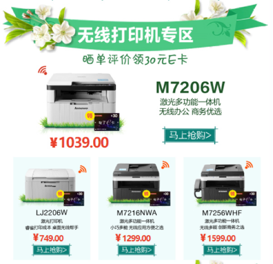 4月春夏之交，抓住聯(lián)想打印機(jī)促銷季可好