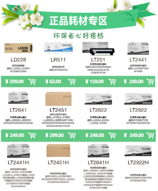 4月春夏之交，抓住聯(lián)想打印機(jī)促銷季可好