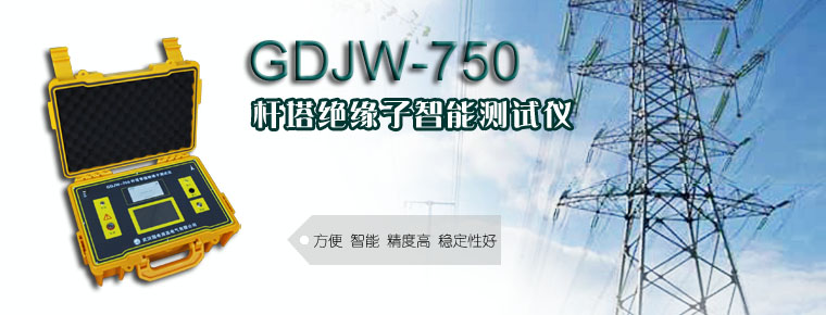 GDJW_750_桿塔絕緣子智能測(cè)試儀接線(xiàn)圖