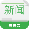 360新聞 一篇新聞報道  收錄投稿