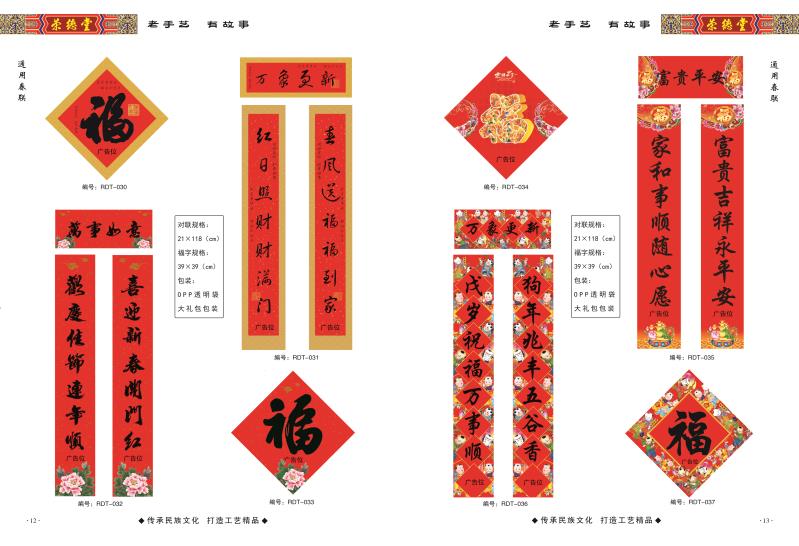 2022年新款春節(jié)通用廣告對聯(lián)定制，年紅紙春聯(lián)加工