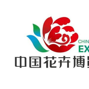 2019第十屆中國北京國際花卉園藝博覽會