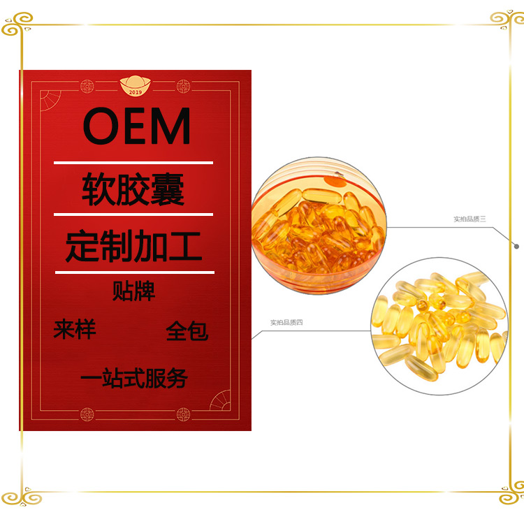 番茄紅素軟膠囊生產(chǎn)廠家_一站式貼牌代加工