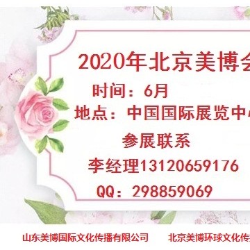 2020年北京美博會時間、地點