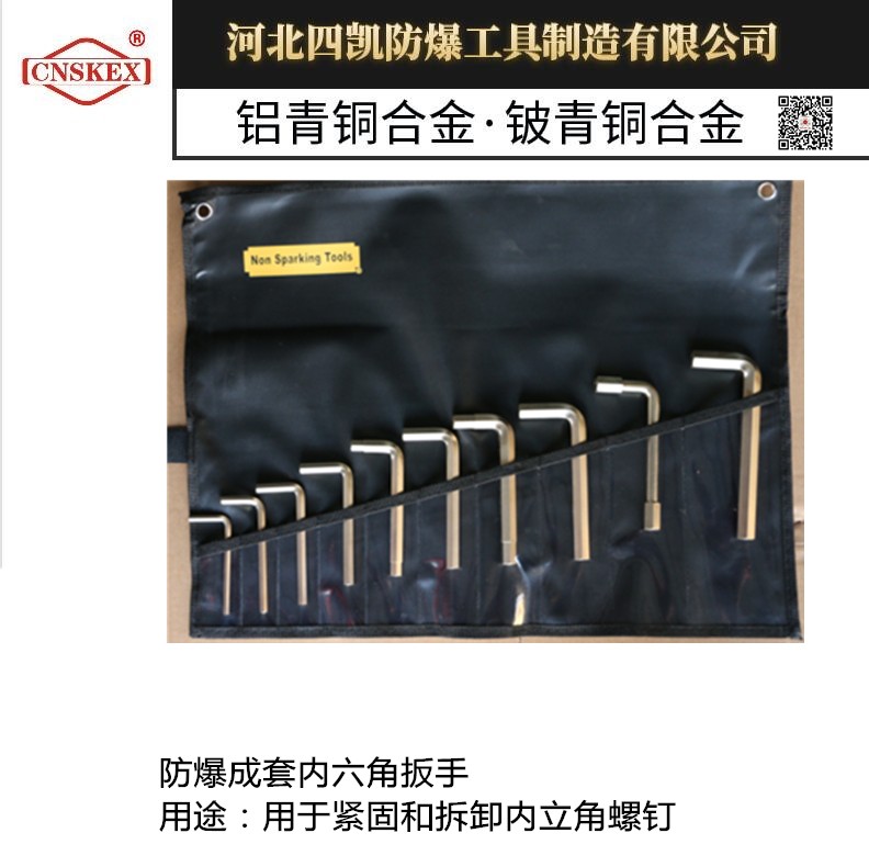 防爆成套內六角扳手_銅制扳手_優(yōu)質防爆工具