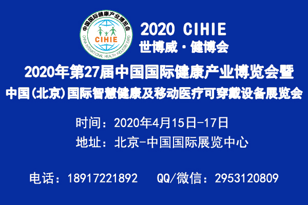 2020北京智慧醫(yī)療展-上海智慧醫(yī)療展