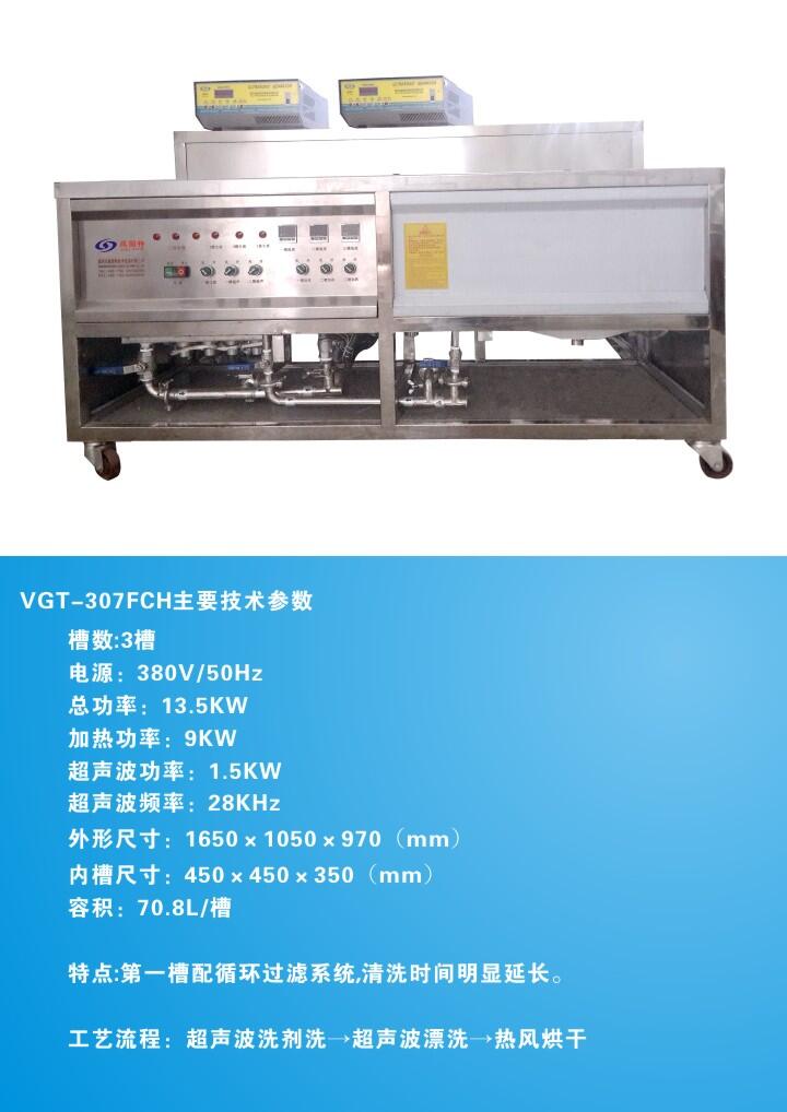 深圳威固特紅外熱像儀超聲波清洗機-2022年威固特超聲波