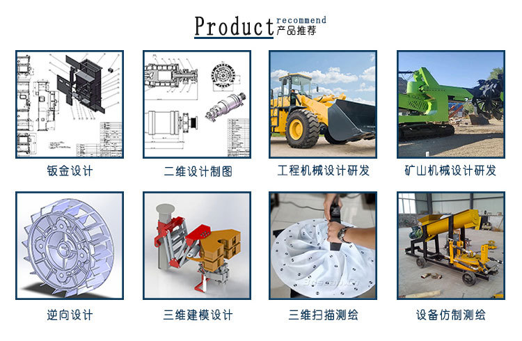 工程機(jī)械設(shè)計研發(fā)_11