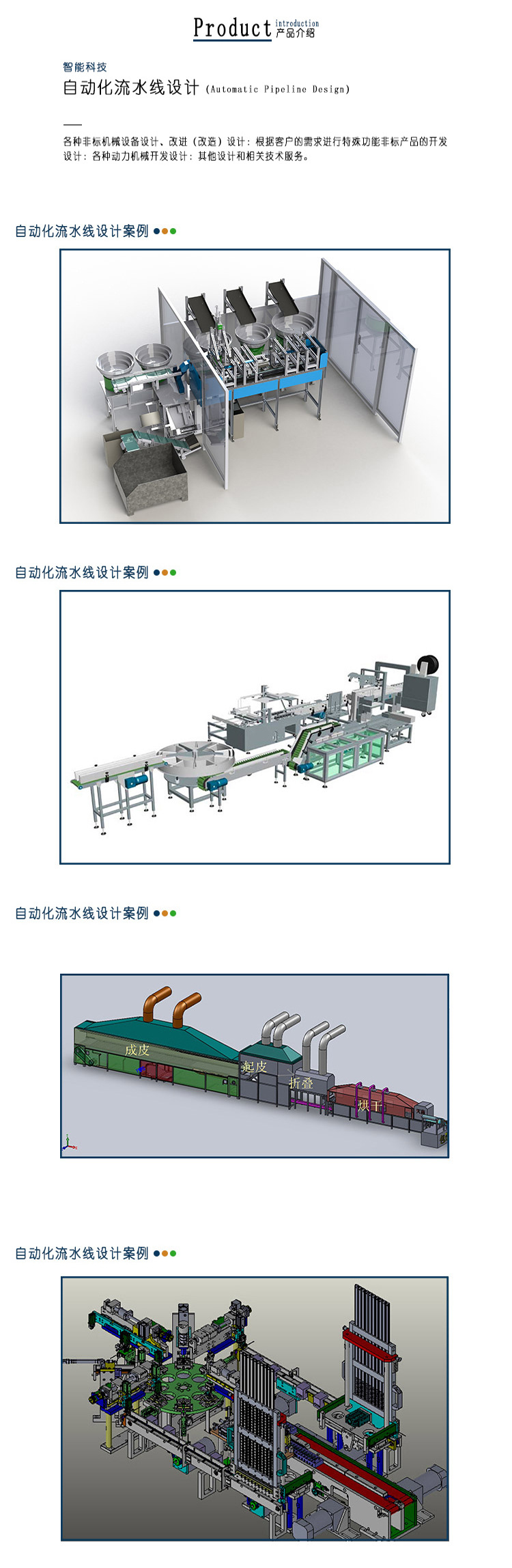 自動化流水線設(shè)計