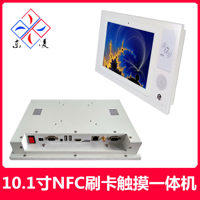 IP65等級安卓10.1寸工業(yè)一體機NFC刷卡電腦