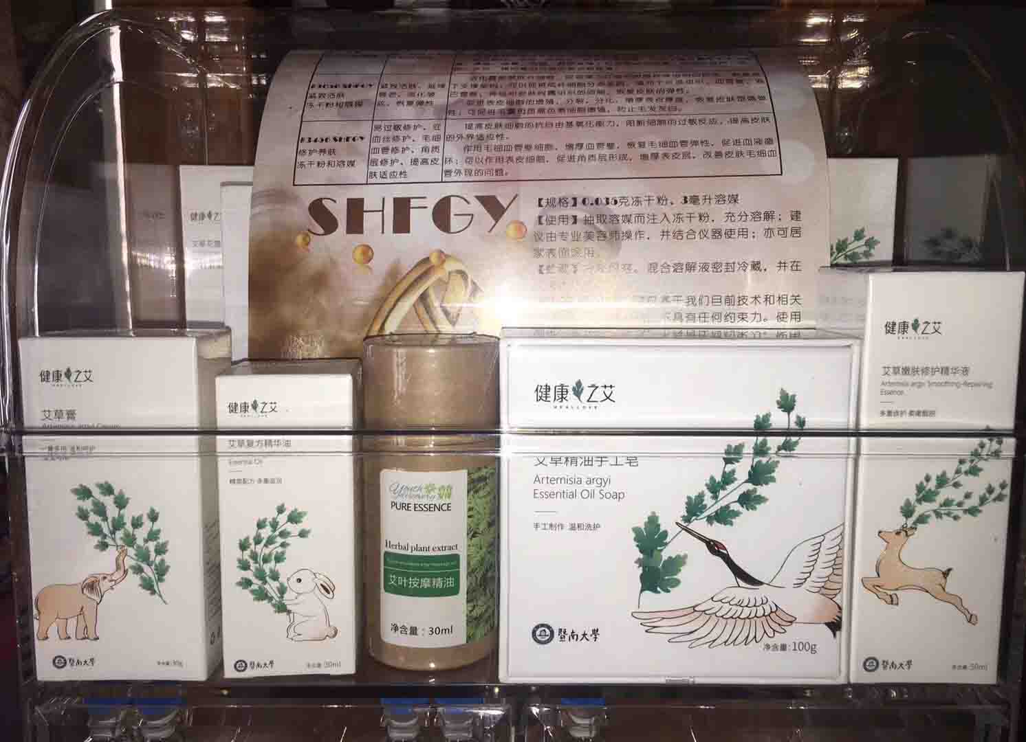 SHFGY世崎_艾草系列產(chǎn)品