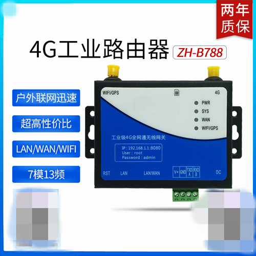 工業(yè)級(jí)4g無(wú)線路由器工業(yè)路由器支持4G網(wǎng)絡(luò)