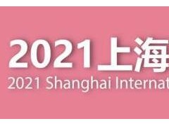 2021中國禮品展|2021上海禮品展覽會