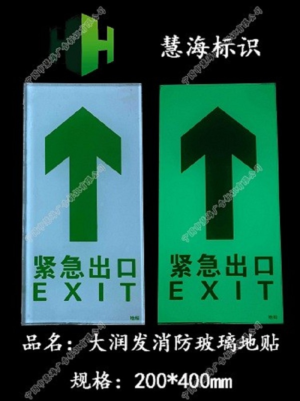 超市商場地面夜光鋼化玻璃標識，地埋自發(fā)光燈，安全出口標志燈