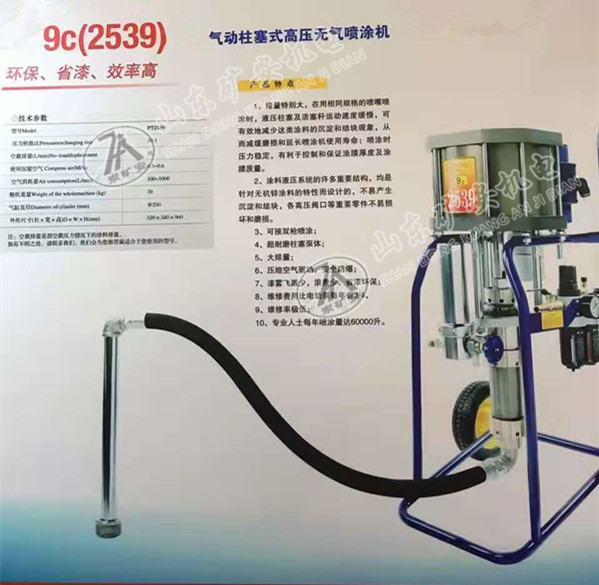 9C2549氣動(dòng)噴涂機(jī)工業(yè)氣動(dòng)高壓無(wú)氣噴涂機(jī)