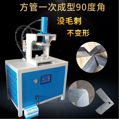 折彎機(jī)方管一次成型切90度直角不銹鋼管切角機(jī)