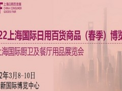 2022中國百貨展|2022中國百貨展覽會