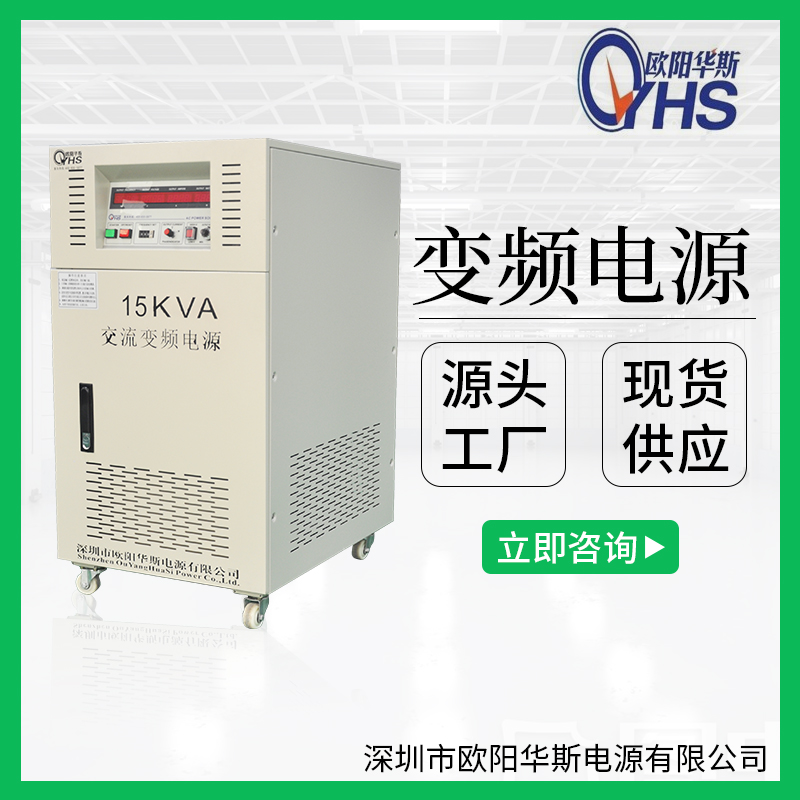 三進三出15KVA|調頻調壓15KW|60赫茲