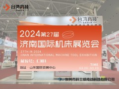 2024濟南機床展即將開幕，科士威約您齊聚濟南機床展！